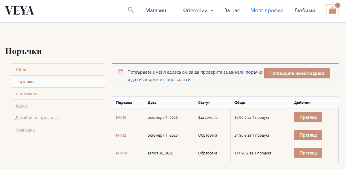 Профил на клиент във VEYA с история на поръчките и техния статус