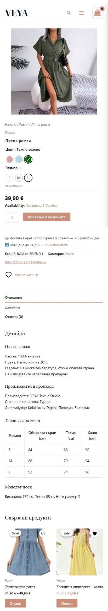 Продуктова страница на VEYA на мобилен телефон с избор на цвят и размер